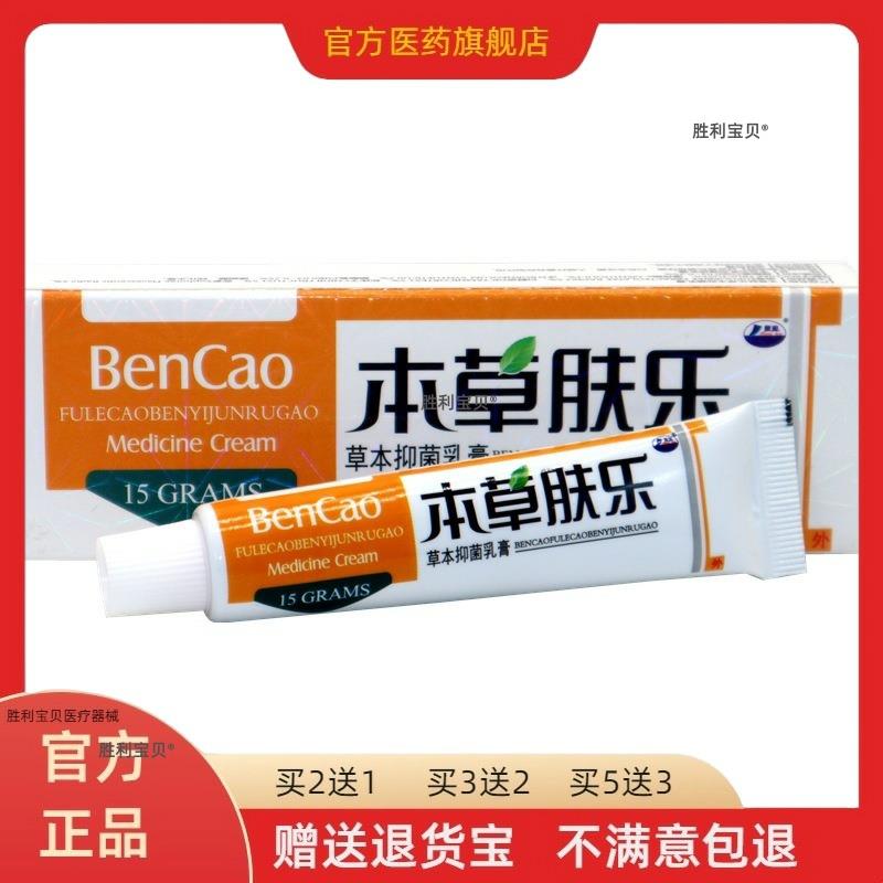 康海本草肤乐护理霜草本乳膏皮肤软膏15g/盒正品买二送一买三送二