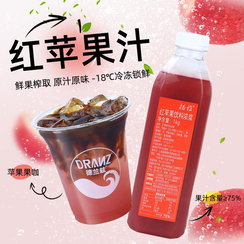 扬雅红苹 果汁饮料浓浆浓缩果蔬汁苹 果美式咖啡拿铁奶茶店专用果