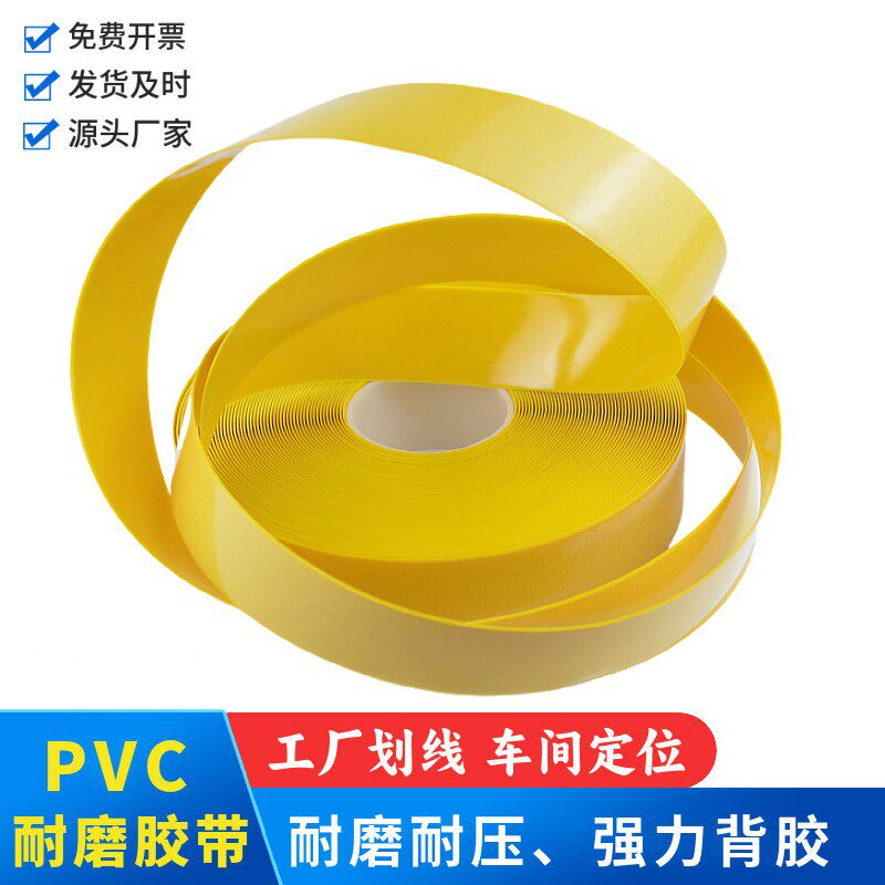 纳米胶带 PVC耐磨胶带 6S5S管理划线胶带 厂房车间定位警示胶带