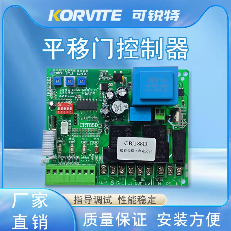 平移门控制器通用XL88D电动门推拉门直线门电机开门机主板配件