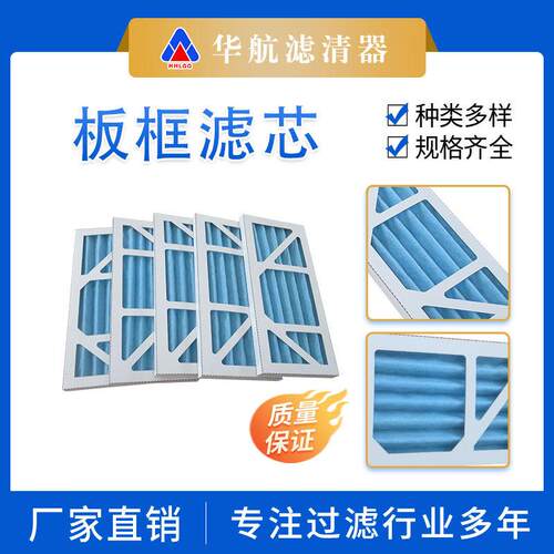 厂家供应纸板框初效过滤器 空气滤芯折叠过滤风量大 回风系统过滤