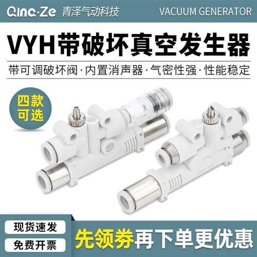 带破坏真空产生器VYH05-444 07-666F VYH07-666JF集成 VYF44M 66M