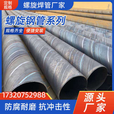 直销DN500DN800螺旋钢管Q235B大口径厚壁焊接管1020×12无缝钢管