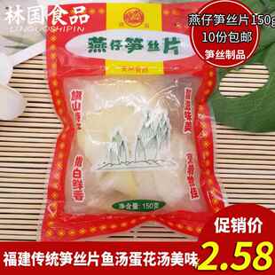 旗山的燕仔笋丝片福州笋丝片笋米笋丝酸笋做汤去腥增鲜做鱼汤150g