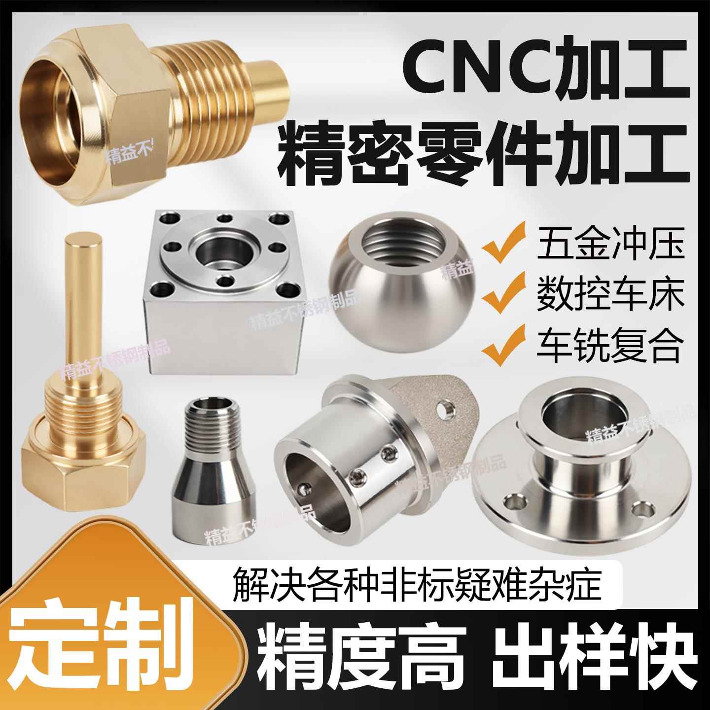 304不锈钢数控车床CNC非标件加工铝合金铜铁五金精密零件加工定做