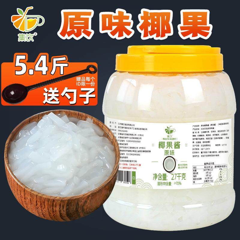 原味椰果颗粒奶茶店专用原材料水果捞配料长条椰肉桶装小袋装,粮油调味/速食/干货/烘焙,椰浆,淘宝优惠券,粉丝福利购,淘宝优惠卷