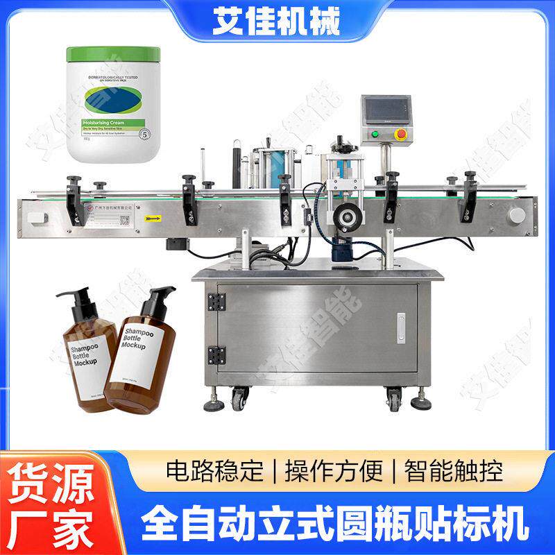 速圆贴标机化妆品玻璃不干胶贴标机口服液精华液自动贴标机