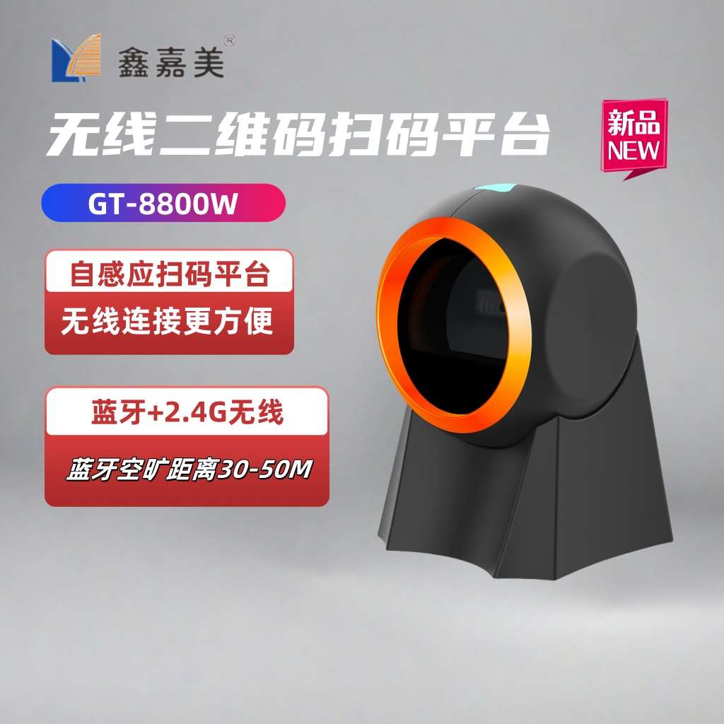 鑫嘉美鑫码X760扫码枪二维码扫描枪条码枪巴枪支付二维码收款