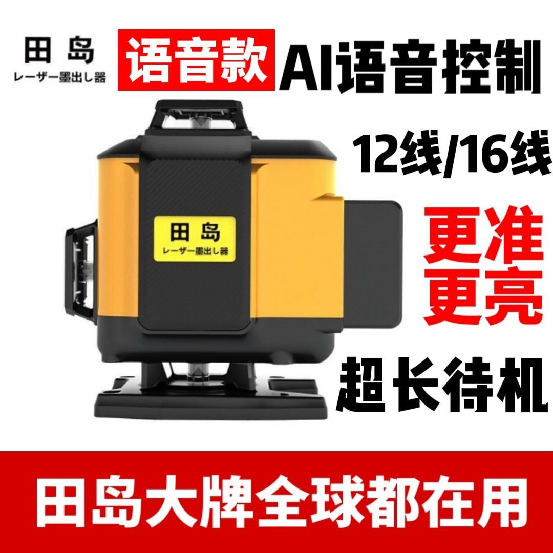 进口田岛水平仪语音12线绿光红外线高精度强光细线激光16线贴墙仪