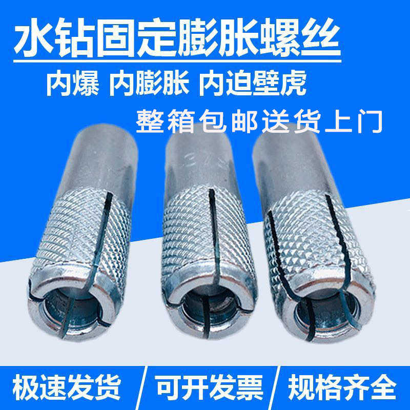 水钻固定专用膨胀螺丝内置式膨胀螺丝内迫壁虎内爆顶爆内膨胀螺丝