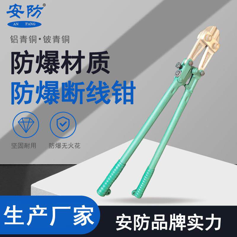 安防防爆断线钳子电工剥线剪铁丝大力剪长柄鹰嘴无火花工具无火花