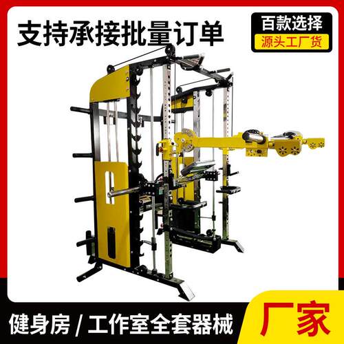 家用商用多功能综合史密斯机训练器源头厂家健身房无限扩展训练架