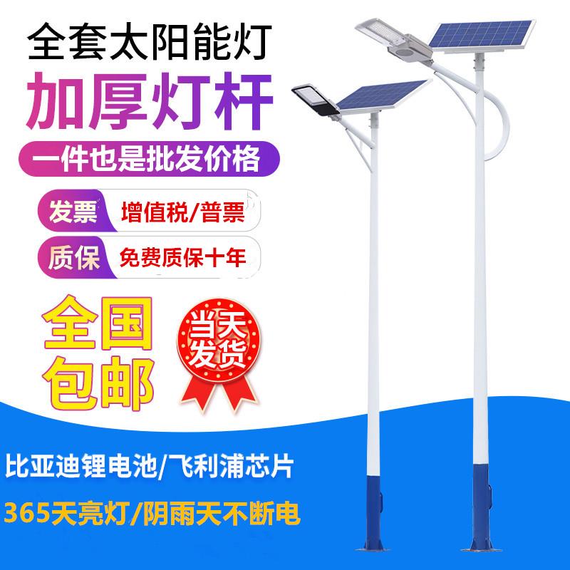 太阳能路灯户外灯全套6米7米8米超亮新农村道路LED照明庭院路灯杆