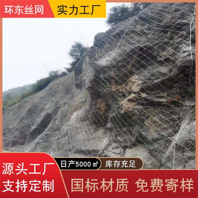 APS-075主动防护系统矿山复绿柔性钢丝绳铁丝网主动防护防坠网