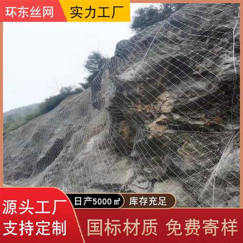 APS-075主动防护系统矿山复绿柔性钢丝绳铁丝网主动防护防坠网