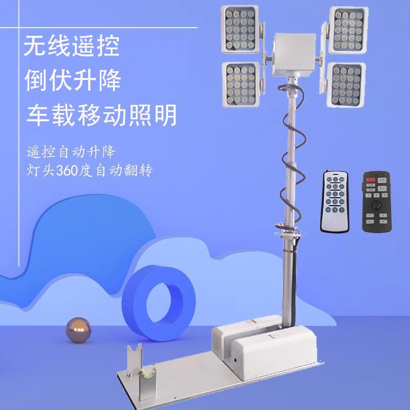 车载升降照明设备车顶折叠倒伏工作灯消防无线遥控应急探照灯强光