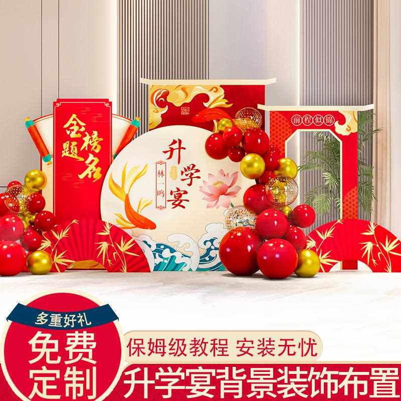 直销新款升学宴气球装饰场景布置金榜题名小学初中高中毕业场地kt