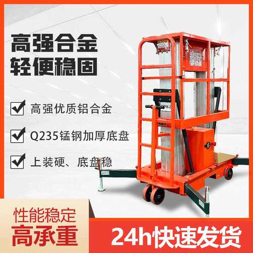 双柱铝合金升降机移动式铝合金升降平台室内家用铝合金升降台