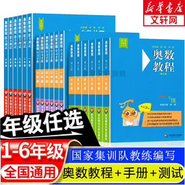 奥数教程一年级数学+能力测试+学习手册全套3本二三四五六年级奥数教程华东师大版小学奥数竞赛教程培优辅导书数学思维训练培养