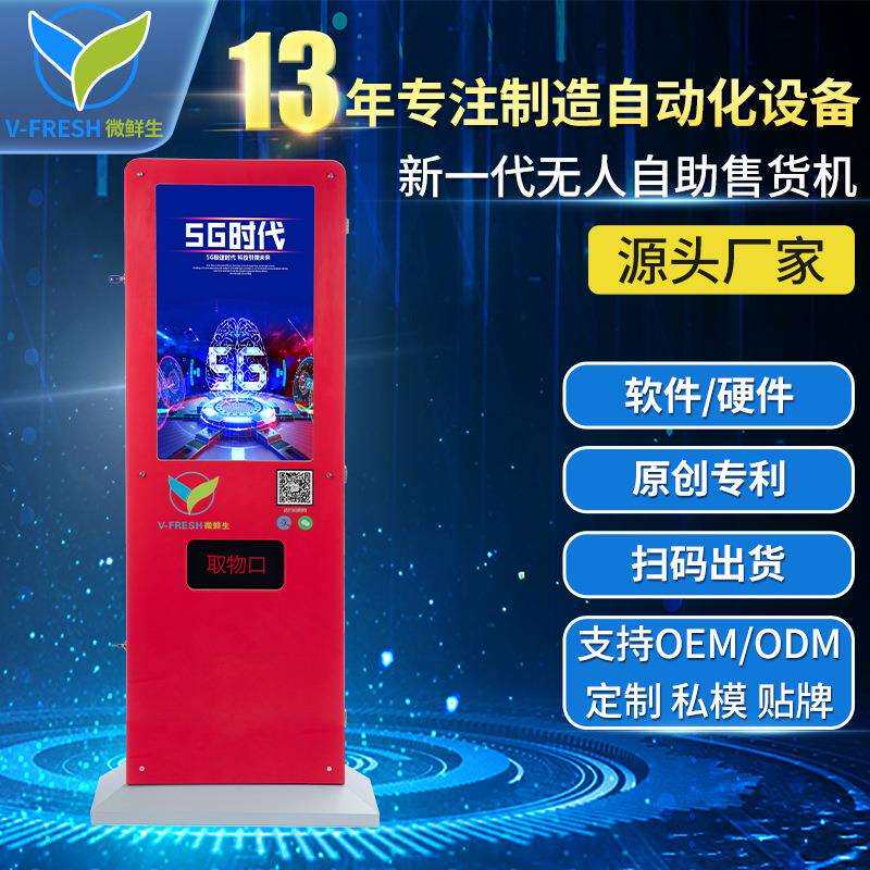 无人售货机酒店用品自动酒吧KTV立体壁挂式售卖机WX-A16无人化