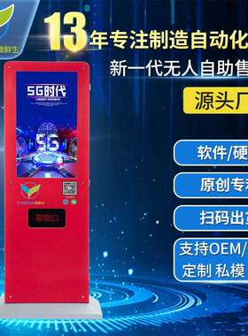 无人售货机酒店用品自动酒吧KTV立体壁挂式售卖机WX-A16无人化
