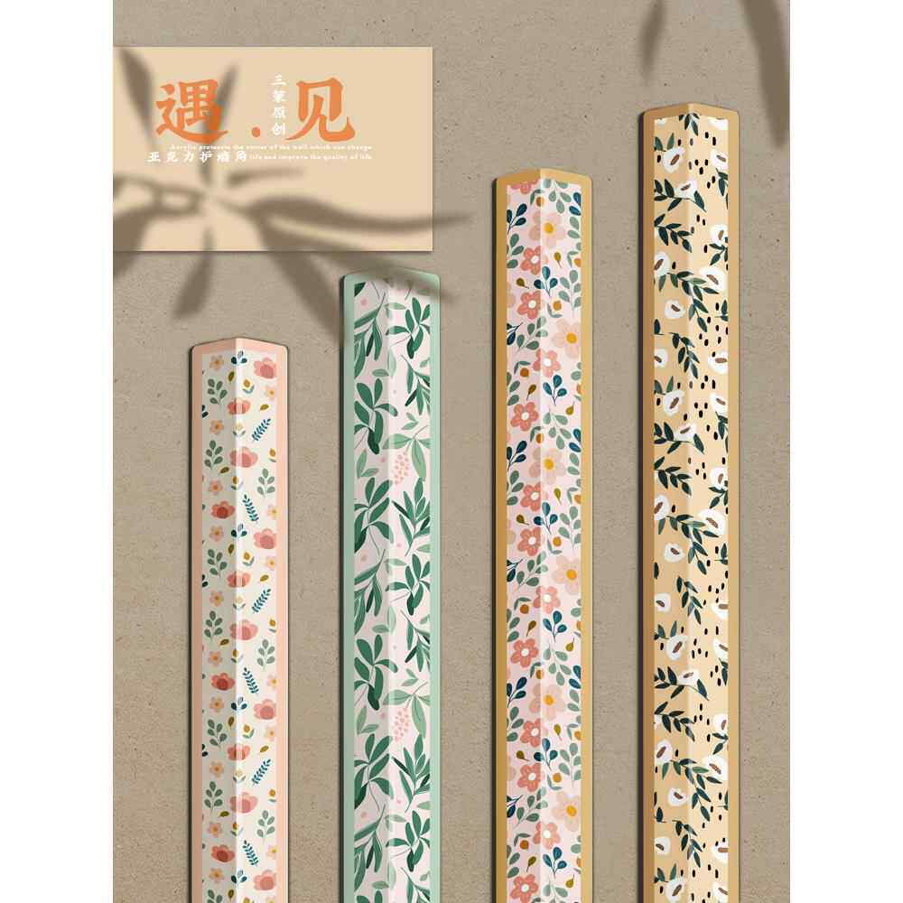 护墙角护角条墙护角北欧清新压克力保护条黏贴打孔防撞条客厅包边