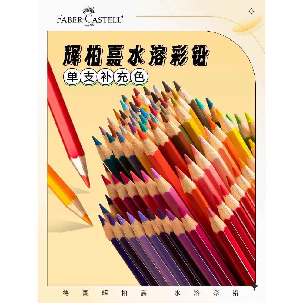 12支装德国辉柏嘉水溶性彩铅499黑色399自选72色红色铅笔油性单支