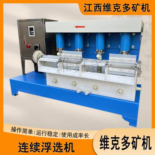 机械搅拌连续浮选机 FX2-7L不锈钢多槽微闭路浮选机 矿样变频调速