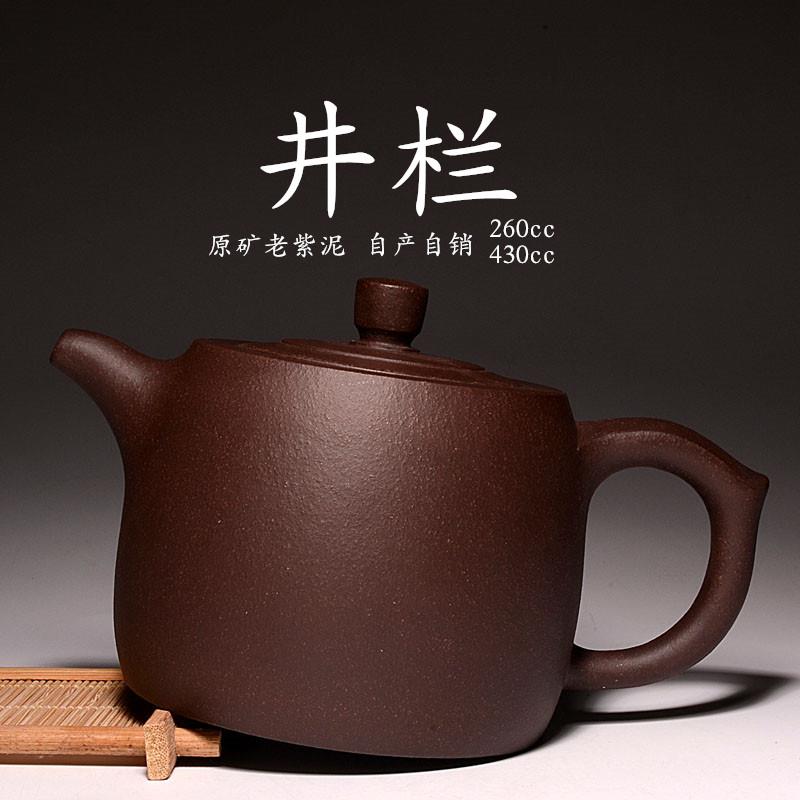 宜兴原矿紫砂茶壶井栏造型 430cc大容量手工紫泥茶具
