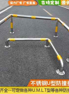 不钢U杆型防防撞护栏CEJ车间撞M型挡车器停车锈场公园T型挡车护栏