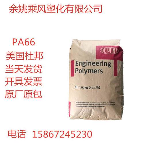 塞拉尼斯杜邦PA66 103HSL 注塑级 涂覆级 挤出级 热稳定性 高流动