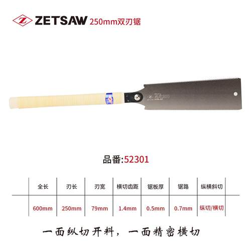 日本进口Z牌冈田木工手锯曲线锯双刃锯木艺DIY开榫锯精密锯导突锯