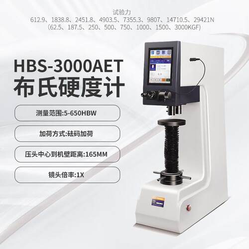 恒宇HB-3000ET型触摸屏电子布氏硬度计