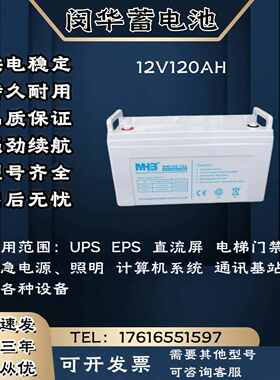 MHB闵华蓄电池MS/12V120AH 直流屏 消防主机 UPS电源等各种设备用