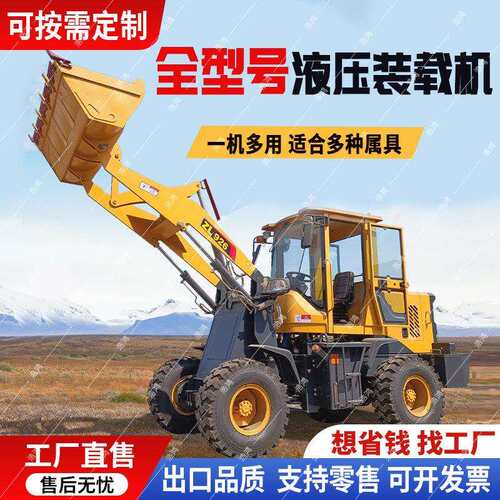 轮式装载机型号齐全一机多用的工程铲车小型液压四驱装载机厂家
