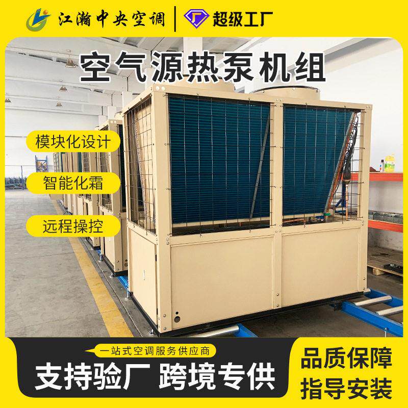 风冷模块机组超低温空气源热泵低温模块机工业厂区空调