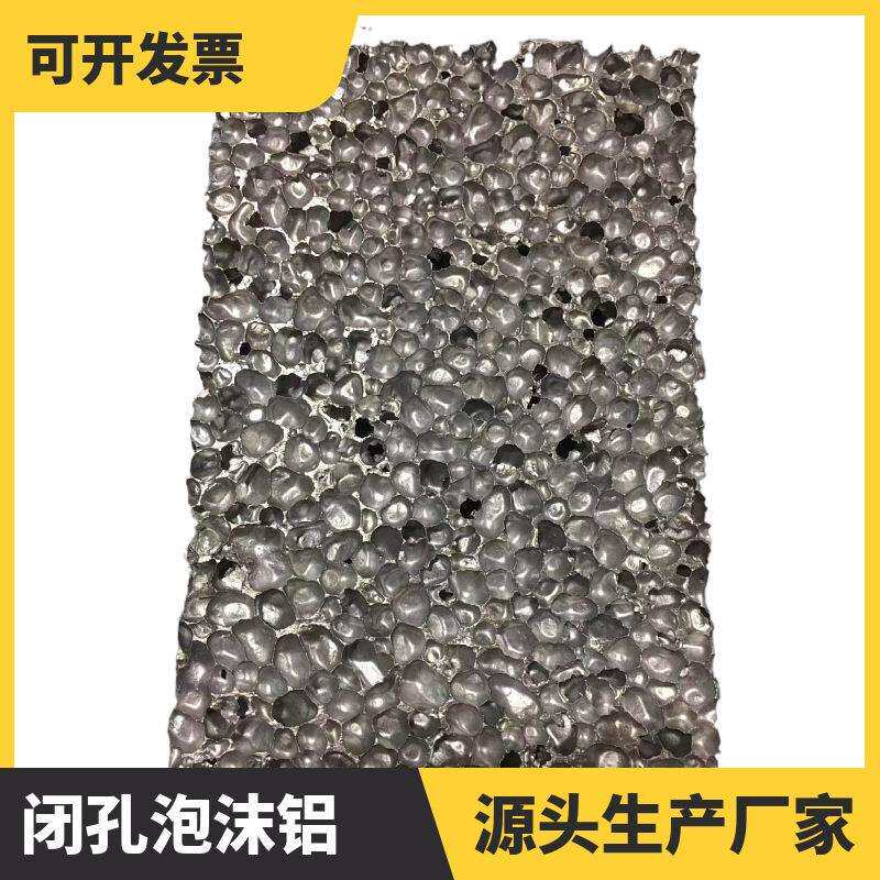 室内外装修泡沫铝 泡沫铝声屏障 隔音泡沫铝1200MM*600MM