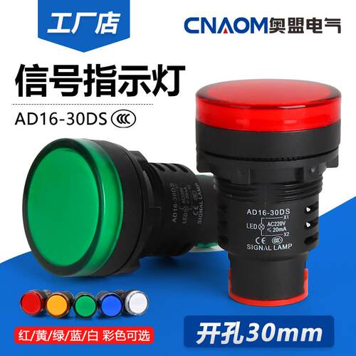 指示灯 AD16-30D/S LED信号灯22DS 12V 24V 110V 220V红黄绿蓝白