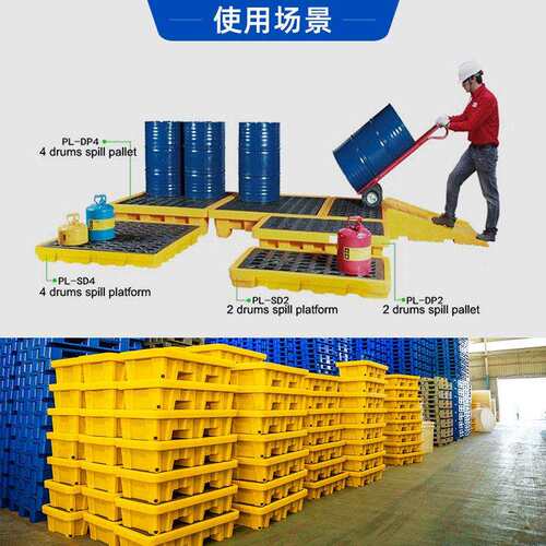新款直销危废防托盘塑料双四桶接油桶化学品平台板防货架泄露九脚