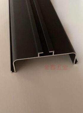 橱柜门专用U/C型隐形拉手铝合金中柜门嵌入免拉手哑黑色3米/支