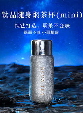 3EW1茶具 新品钛晶随身焖茶杯泡茶杯方便携带保温旅行杯