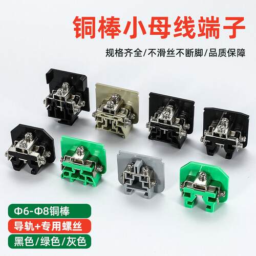 MJ3-6MJ1-2.5 MJ2-5 JM1-6小母线铜棒接线端子绿高压柜顶组合导轨