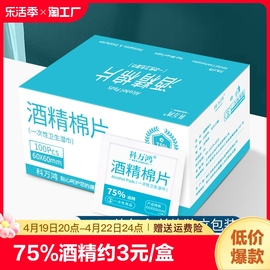 75度一次性酒精棉片旅行清洁耳洞手机消毒湿巾单独包装100片便携