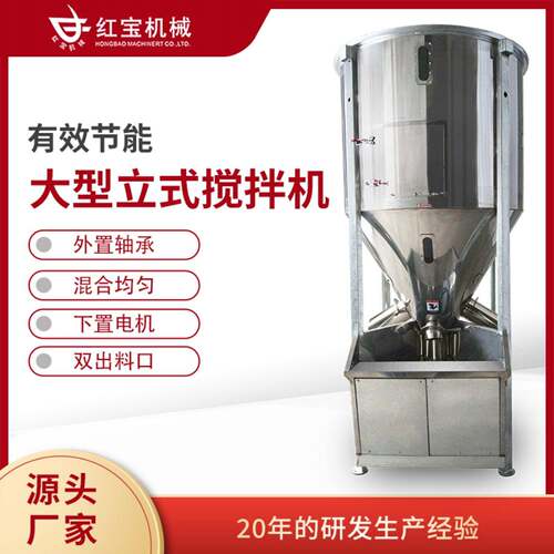塑料搅拌机塑胶混合拌料机立式搅拌机不锈钢混色机大型混合机