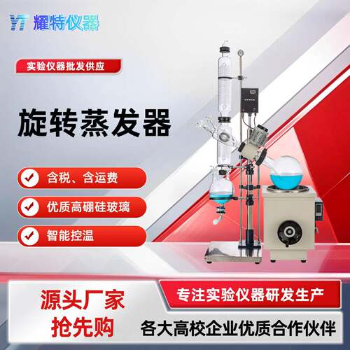 旋转蒸发器实验室蒸发箱真空升降手轮蒸馏萃1L-100L冷凝器浓缩旋