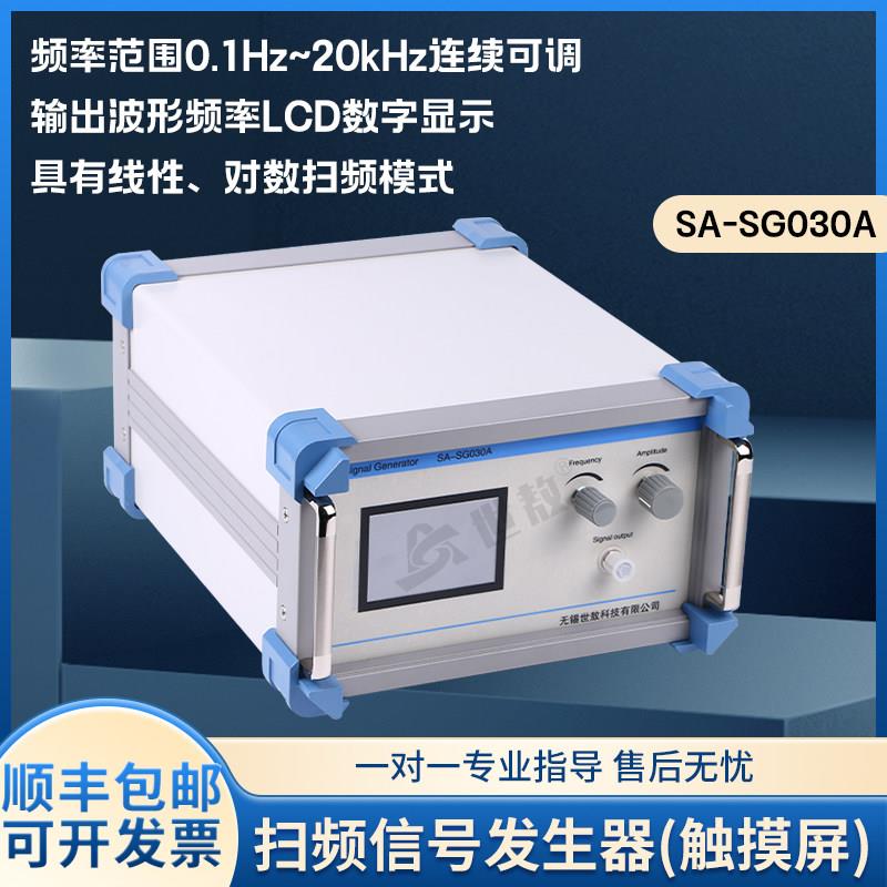 扫频信号发生器调节频率大小正弦波方波白噪声三脚波对数/线性