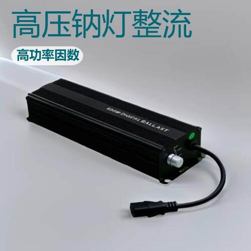 HPS600W高压钠灯金卤灯电子整流器，HPS/MH600W 温室镇流器
