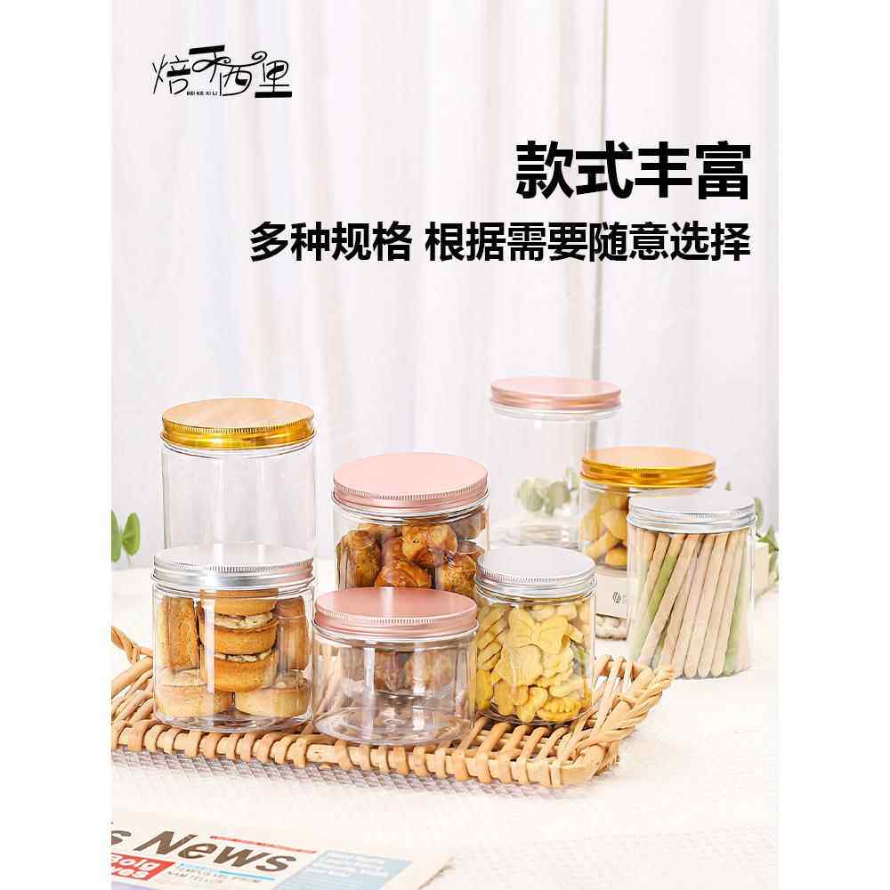 饼干雪花脆食品级塑料瓶蔓越莓饼干甜点密封金粉铝盖包装盒