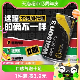 屈臣氏苏打水原味330ml*4罐装0糖0脂0卡无糖气泡水碳酸饮料调酒