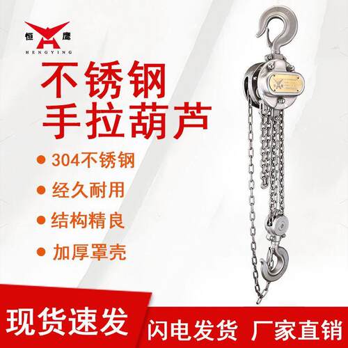 厂家不锈钢手拉葫芦HSS-A型加厚罩壳环链起重葫芦手动吊机